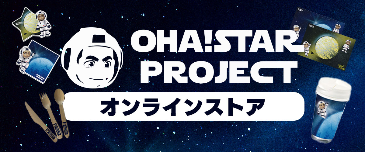 OHA!STARプロジェクト　オンラインショップ
